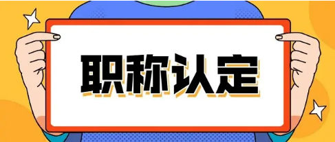 论文发表职称无法晋升有哪些原因