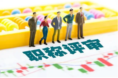 评审高工必须要发表论文吗