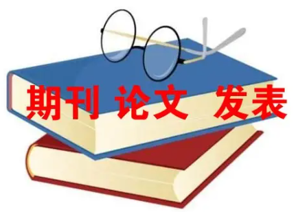 在哪看别人写的论文发表题目