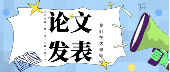 论文发表课题未通过的原因有哪些