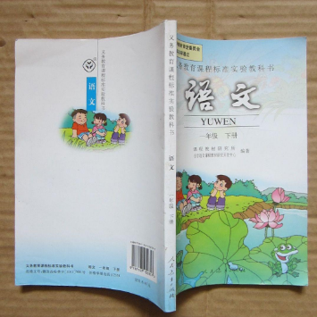 统编教材下小学语文单元整体教学的策略研究文章发表