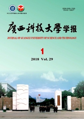 《广西科技大学学报》