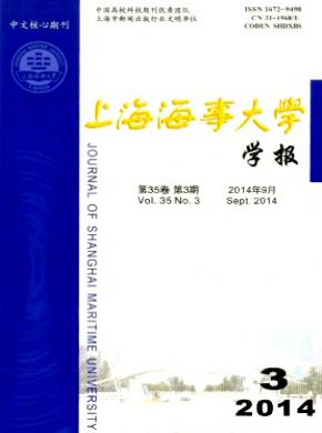 《上海海事大学学报》