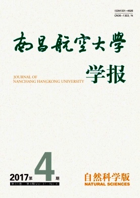 《南昌航空大学学报(自然科学版)》