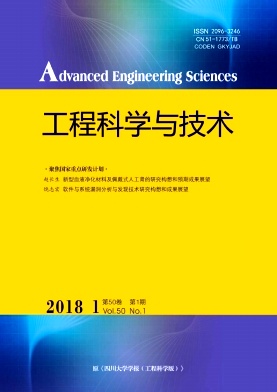 《四川大学学报(工程科学版)》