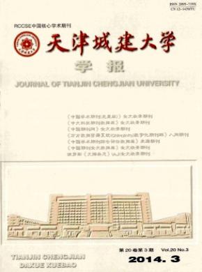 《天津城建大学学报》