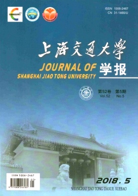 《上海交通大学学报》