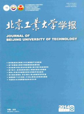 《北京工业大学学报》