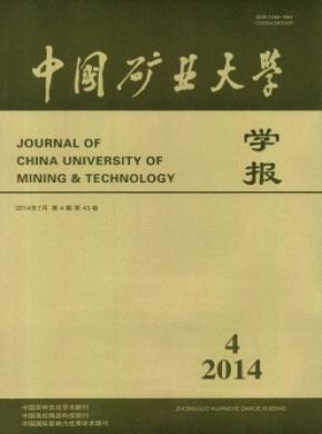 《中国矿业大学学报》