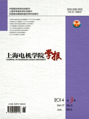 《上海电机学院学报》