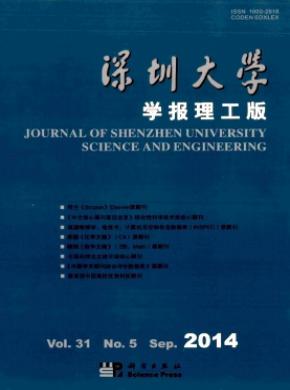 《深圳大学学报(理工版)》