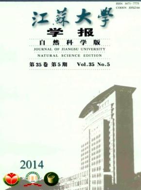 《江苏大学学报(自然科学版)》