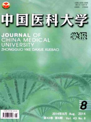 《中国医科大学学报》