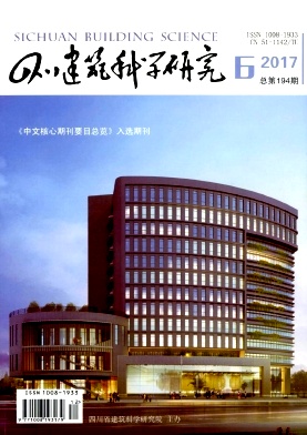 《四川建筑科学研究》