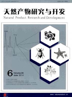 《天然产物研究与开发》