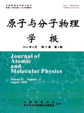 《原子与分子物理学报》