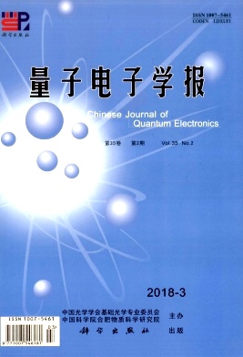 《量子电子学报》