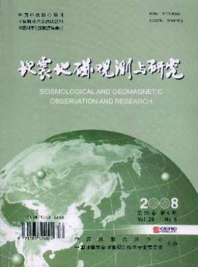 《地震地磁观测与研究》