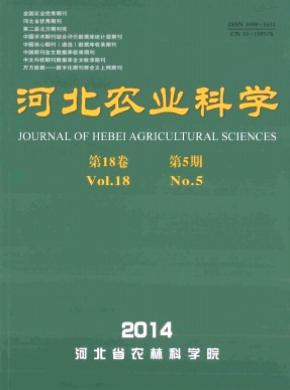 《河北农业科学》