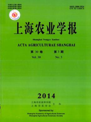 《上海农业学报》