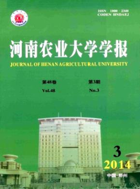 《河南农业大学学报》