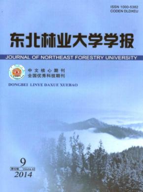 《东北林业大学学报》