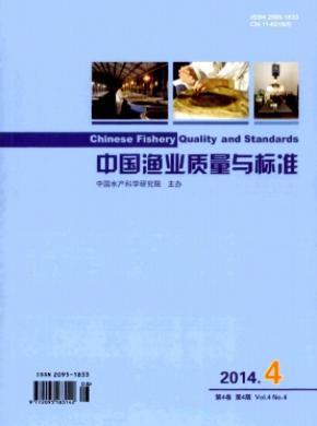 《中国渔业质量与标准》