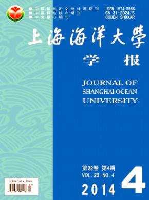 《上海海洋大学学报》