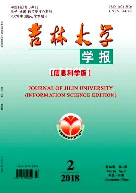 《吉林大学学报(信息科学版)》