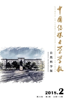 《中国传媒大学学报(自然科学版)》