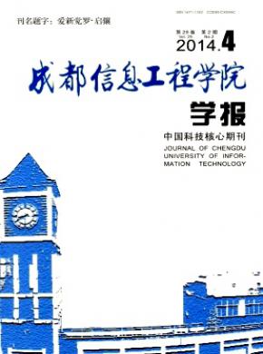 《成都信息工程学院学报》