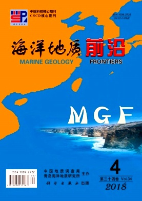 《海洋地质前沿》