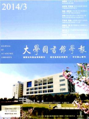 《大学图书馆学报》