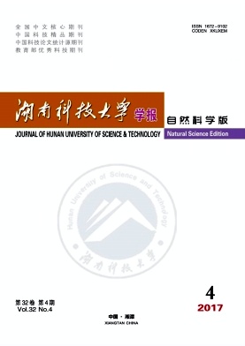 《湖南科技大学学报(自然科学版)》