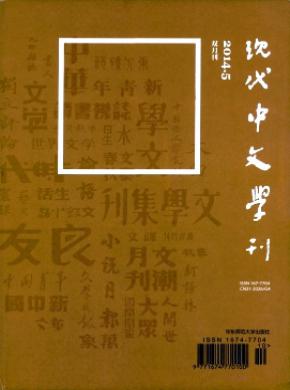 《现代中文学刊》