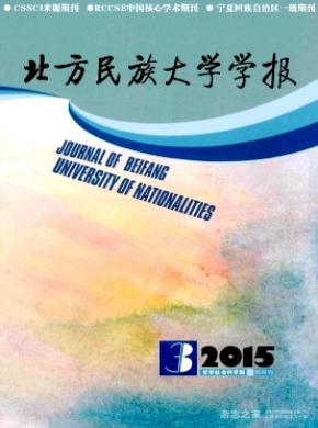 《北方民族大学学报》