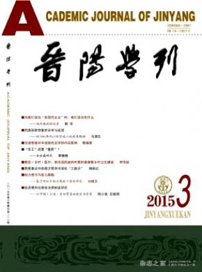 《晋阳学刊》