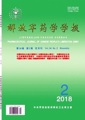 《解放军药学学报》