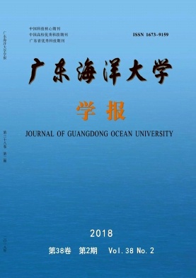 《广东海洋大学学报》