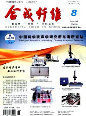 《合成纤维》