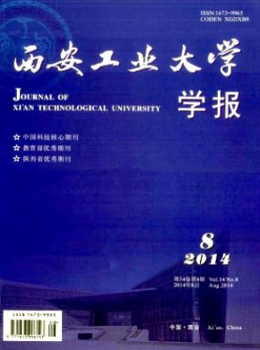《西安工业大学学报》