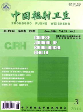 《中国辐射卫生》