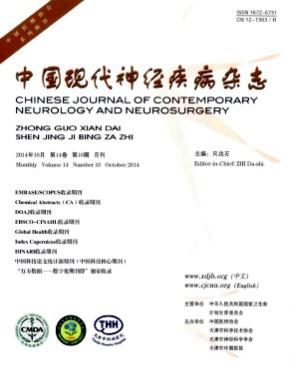 《中国现代神经疾病》