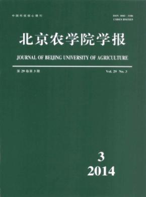 《北京农学院学报》