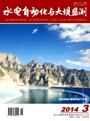 《水电自动化与大坝监测》