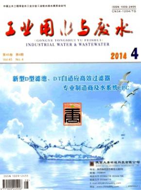 《工业用水与废水》