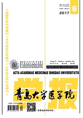 《青岛大学医学院学报》