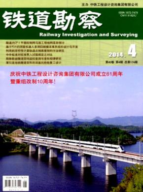 《铁道勘察》