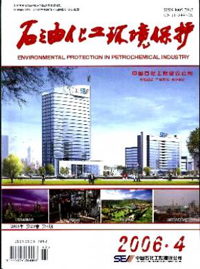 《石油化工环境保护》