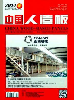 《中国人造板》